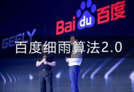 针对B2B领域违规低质内容,百度细雨算法即将升级