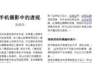 巧用拍照功能，解锁电脑Word文档录入与编辑新玩法