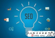 寻找黑帽seo:信阳SEO告诉你怎么做好一个新网站