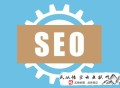 seo面试黑帽技术问题:【泉州SEO】给人人几个SEO优化最有用的方式