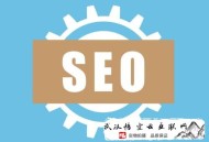seo面试黑帽技术问题:【泉州SEO】给人人几个SEO优化最有用的方式