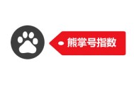 seo 白帽 黑帽:熊掌号指数为什么一直下降，若何提高？