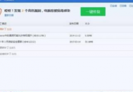 qq电脑管家漏洞修复