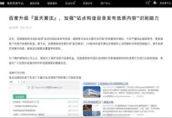 百度蓝天算法2.0发布,加强打击低值站内站目录的问题