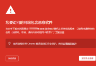 google谷歌浏览器提示“您要访问的网站包含恶意软件”（2021解决方案）