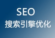 SEO敲重点：网站为什么需要添加图片呢