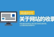 网站首页百度收录：百度近期收录异常情况大全