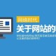 网站首页百度收录：百度近期收录异常情况大全