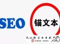 黑帽seo 菠菜站:有用的软文锚文本？