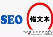 黑帽seo 菠菜站:有用的软文锚文本？