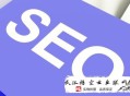 黑帽seo暴利:［SEO优化］网站优化的排名收费尺度
