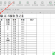 电脑排序表格