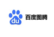 黑帽seo 网盘:百度图腾: 基于区块链手艺, 为原创赋能!