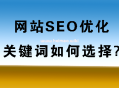 什么是被动免费快排？网站SEO关键词怎样布局？