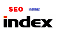 黑帽seo 蜘蛛池:百度指数是什么，百度指数查询工具有哪些？