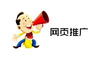 黑帽seo跳转代码:百度网页推广怎么做，除了联署营销，另有啥？