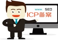 黑帽seo 猫云:网站icp立案, 对SEO有什么影响?