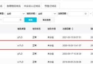 域名泛解析详细教程,域名被恶意泛解析的解决办法