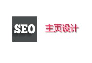 黑帽网seo培训第一期:SEO怎么设置主页, 最好的主页设计与制作方式