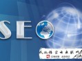 黑帽seo安全组:【济南SEO】若何使用SEO高级搜索指令