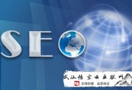 黑帽seo安全组:【济南SEO】若何使用SEO高级搜索指令