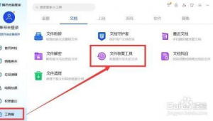 电脑管家文件恢复在哪