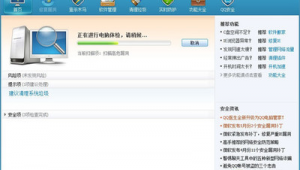 电脑管家检测的漏洞