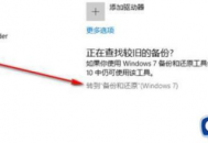 电脑驱动备份怎么还原