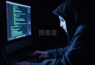 黑客入侵电脑