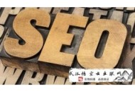 菲律宾黑帽seo靠谱吗:【新知识】在SEO优化的题目要注重的一些地方