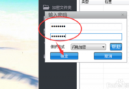 电脑桌面如何加密
