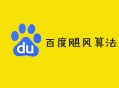 google黑帽seo:百度飓风算法：袭击恶劣采集，若何恢复？