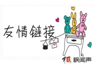 分享免费交换高质量友情链接的10个平台与方法