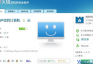 电脑安全类软件