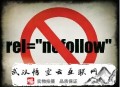 黑帽seo技术艺术 pdf:seo外包公司：nofollow标签的作用和使用方式