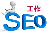 常见6款黑帽seo工具:SEO事情：你经常忽视的5个问题？