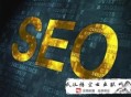 满山红黑帽seo优化:剖析竞争对手要害字来改善您的SEO