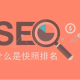 seo网络营销推销seo黑帽