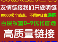 黑帽seo友情链接的利弊分析与正确操作方法探讨
