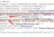 网站三大标签如何编写，更加利于SEO排名？（核心干货）
