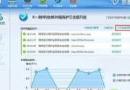 国内电脑安全软件