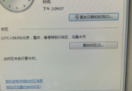 电脑时间错误