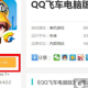 在电脑上玩转 QQ：安装登录技巧与多样功能全解析