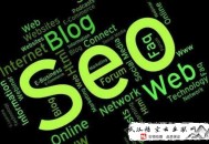 黑帽seo是指什么意思:SEO优化手艺必须知道的诀窍