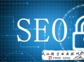 黑帽seo多久見效:［SEO剖析］带你领会负面SEO的天下！