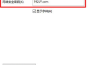 电脑如何显示wifi密码