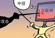 怎样侵入别人的电脑