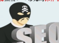 seo黑帽有哪些技术（seo黑帽技术有哪些）