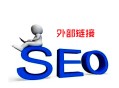 黑帽seo的有关视频:什么是外部链接，它对SEO的作用有哪些？