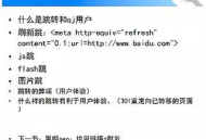 黑帽SEO三人行：隐秘手段、风险后果与行业警示